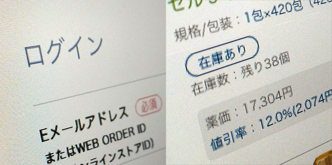 ログインで販売価格・在庫数表示
