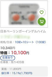 医療用医薬品10